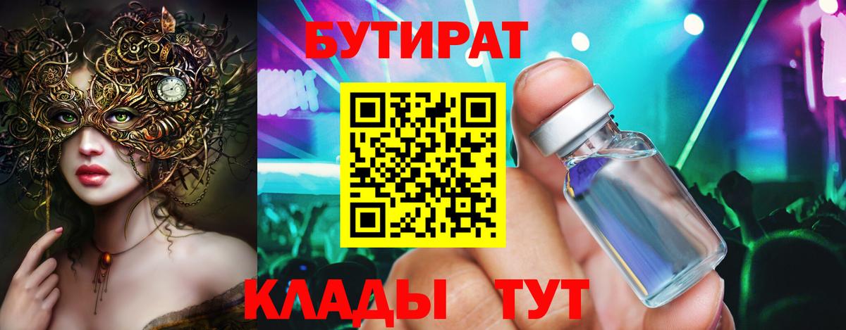 Бутират буратино  БУТИРАТ  Кубинка  Вход с VPN 
