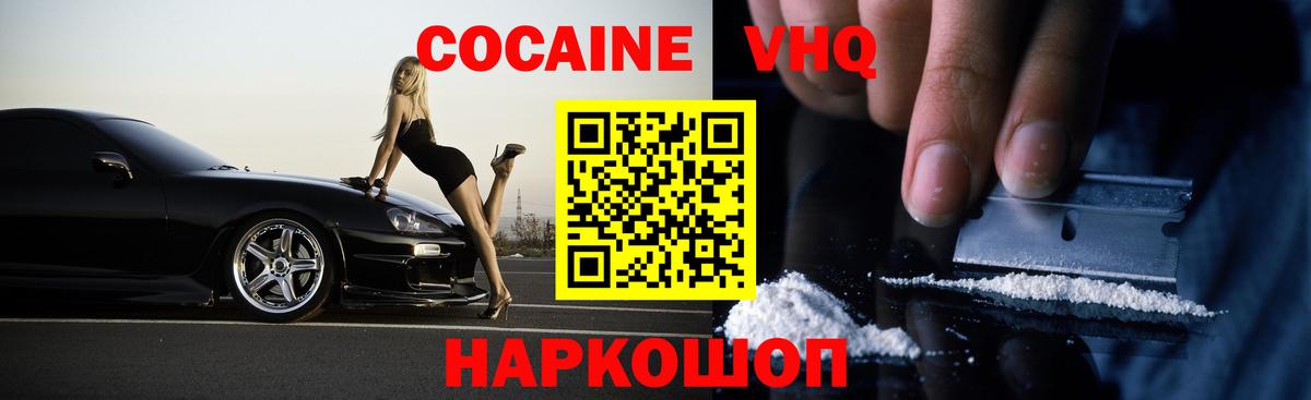 Кокаин FishScale Кубинка